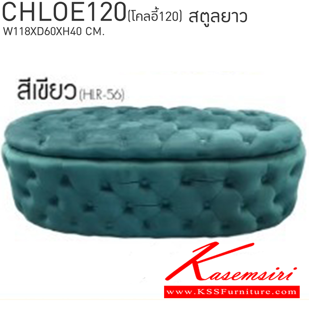25030::CHLOE120(โคลอี้120)::CHLOE120(โคลอี้120) มีช่องเก็บของเปิดได้ สตูลยาว ขนาด ก1180xล600xส400 มม. สีเทา,สีน้ำตาล,สีเขียว,สีน้ำเงิน เบสช้อยส์ เก้าอี้สตูล