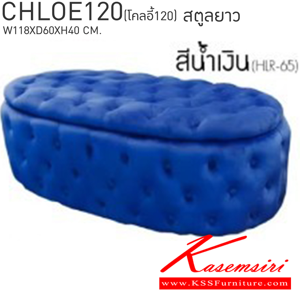 25030::CHLOE120(โคลอี้120)::CHLOE120(โคลอี้120) มีช่องเก็บของเปิดได้ สตูลยาว ขนาด ก1180xล600xส400 มม. สีเทา,สีน้ำตาล,สีเขียว,สีน้ำเงิน เบสช้อยส์ เก้าอี้สตูล