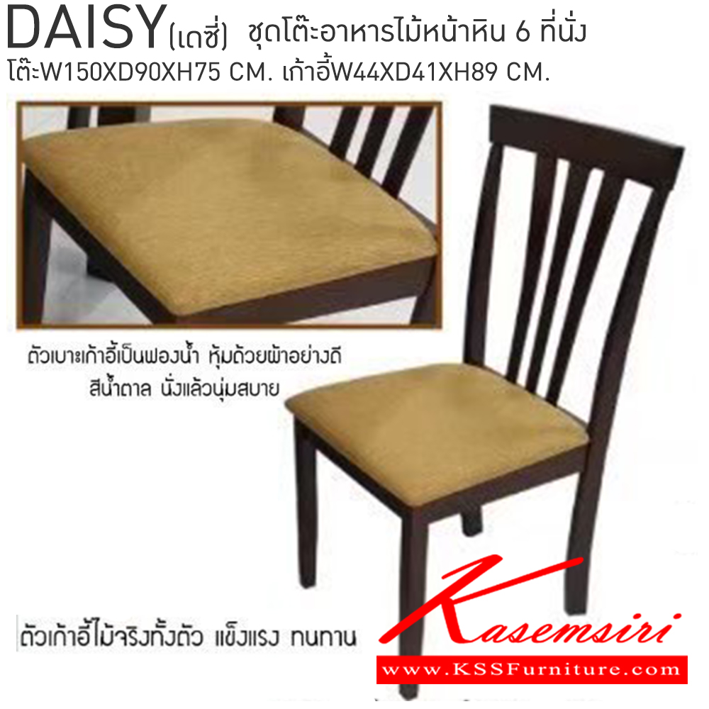 46036::DAISY(เดซี่)::DAISY (เดซี่) ชุดโต๊ะอาหารไม้หน้าหิน 6 ที่นั่ง โต๊ะ ขนาด ก1500xล900xส750มม. เก้าอี้ ขนาด ก440xล410xส890มม. ชุดโต๊ะอาหาร เบสช้อยส์