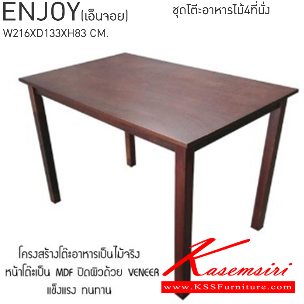 69085::ENJOY(เอ็นจอย)::ชุดโต๊ะอาหารไม้ 4ที่นั่ง ขนาดโต๊ะ ก1100xล700xส740มม. ขนาดเก้าอี้ ก400xล430xส900มม. เบสช้อยส์ ชุดโต๊ะอาหาร