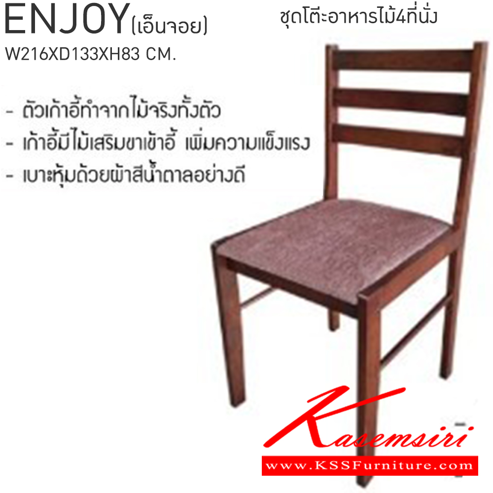 69085::ENJOY(เอ็นจอย)::ชุดโต๊ะอาหารไม้ 4ที่นั่ง ขนาดโต๊ะ ก1100xล700xส740มม. ขนาดเก้าอี้ ก400xล430xส900มม. เบสช้อยส์ ชุดโต๊ะอาหาร