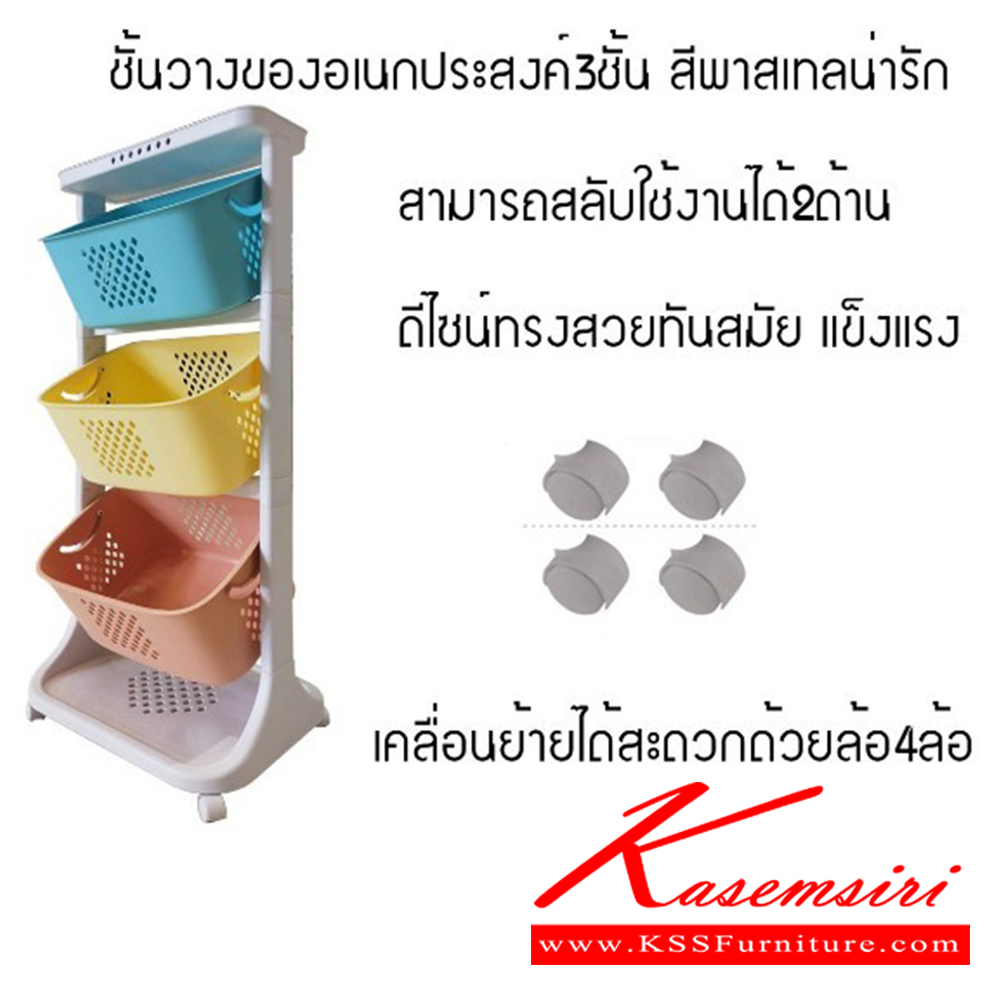 08077::F870-3::ชั้นวางของอเนกประสงค์3ชั้น  ขนาด ก440xล335xส1085 มม. เบสช้อยส์ ชั้นอเนกประสงค์