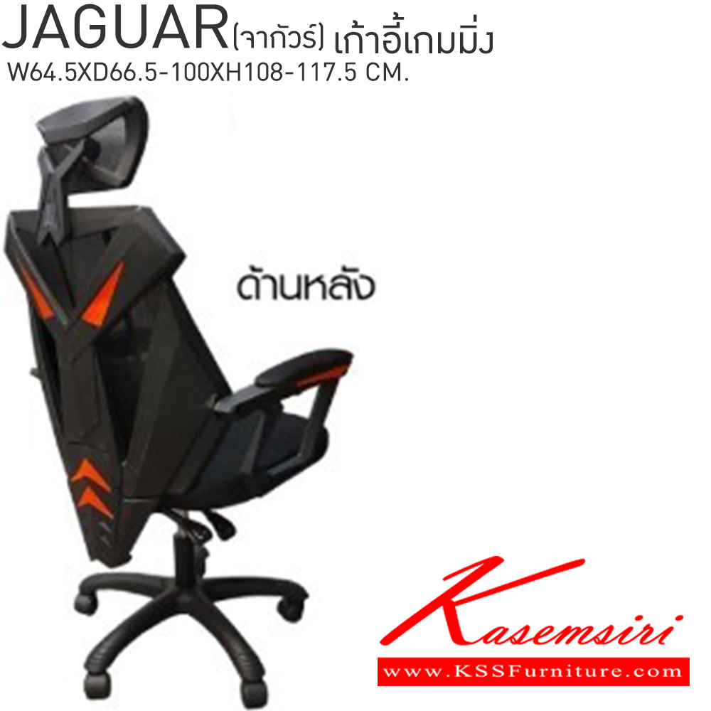 15064::JAGUAR(จากัวร์)::JAGUAR(จากัวร์) เก้าอี้เกมมิ่ง ขนาด ก645xล665-1000xส1080-1175มม.  เบสช้อยส์ เก้าอี้สำนักงาน (พนักพิงสูง)