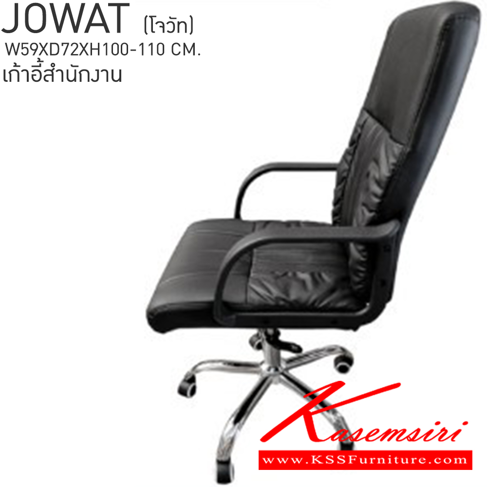 91065::JOWAT(โจวัท)::JOWAT(โจวัท) เก้าอี้สำนักงาน ขนาด ก590xล720xส1000-1100มม.  เบสช้อยส์ เก้าอี้สำนักงาน
