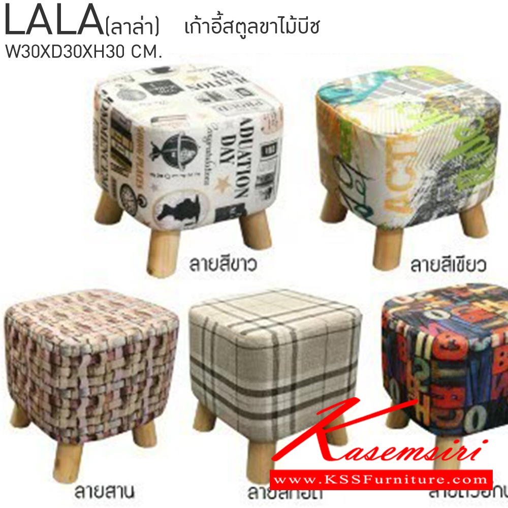 63038::LALA(ลาล่า)::LALA(ลาล่า) เก้าอี้สตูลขาไม้บีช ขนาด ก300xล300xส300มม. มี 4 ลาย(ลายสีขาว,ลายสีเชียว,ลายสาน,ลายสก็อต) เบสช้อยส์ เก้าอี้สตูล