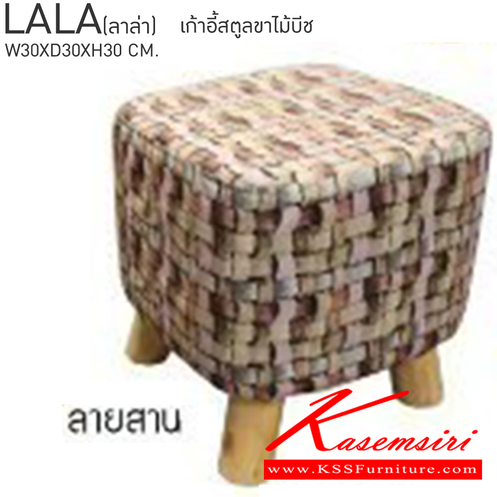 63038::LALA(ลาล่า)::LALA(ลาล่า) เก้าอี้สตูลขาไม้บีช ขนาด ก300xล300xส300มม. มี 4 ลาย(ลายสีขาว,ลายสีเชียว,ลายสาน,ลายสก็อต) เบสช้อยส์ เก้าอี้สตูล