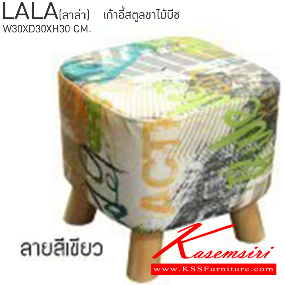 63038::LALA(ลาล่า)::LALA(ลาล่า) เก้าอี้สตูลขาไม้บีช ขนาด ก300xล300xส300มม. มี 4 ลาย(ลายสีขาว,ลายสีเชียว,ลายสาน,ลายสก็อต) เบสช้อยส์ เก้าอี้สตูล