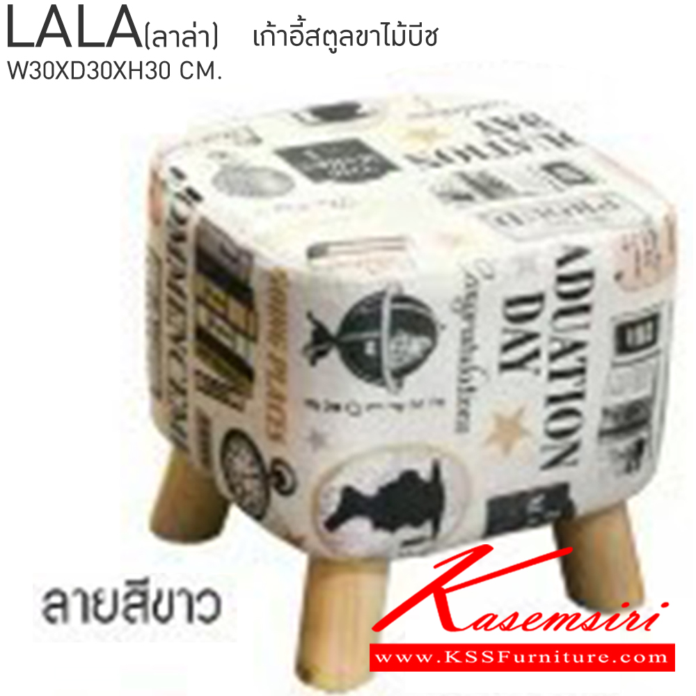 63038::LALA(ลาล่า)::LALA(ลาล่า) เก้าอี้สตูลขาไม้บีช ขนาด ก300xล300xส300มม. มี 4 ลาย(ลายสีขาว,ลายสีเชียว,ลายสาน,ลายสก็อต) เบสช้อยส์ เก้าอี้สตูล