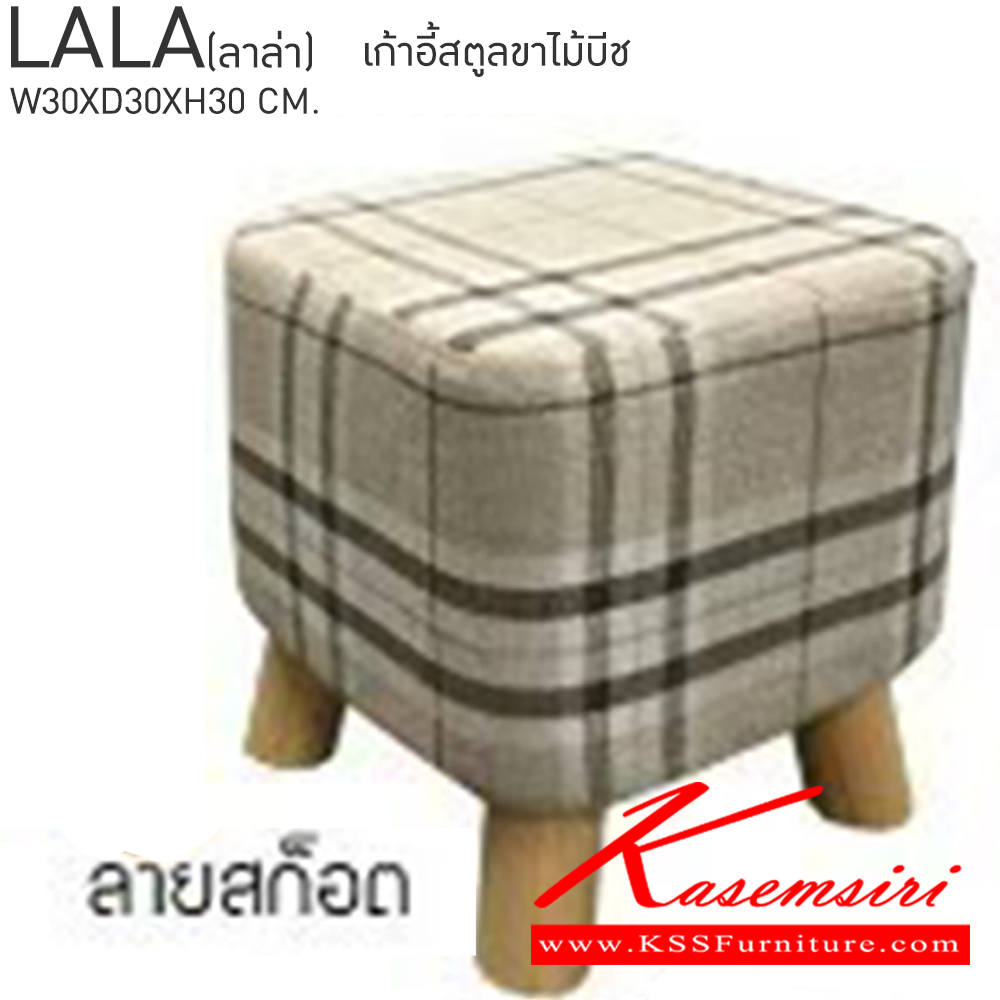 63038::LALA(ลาล่า)::LALA(ลาล่า) เก้าอี้สตูลขาไม้บีช ขนาด ก300xล300xส300มม. มี 4 ลาย(ลายสีขาว,ลายสีเชียว,ลายสาน,ลายสก็อต) เบสช้อยส์ เก้าอี้สตูล