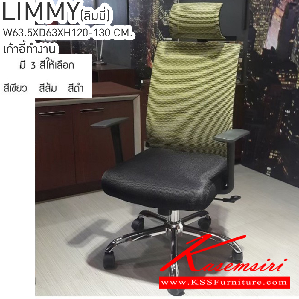 65071::LIMMY(ลิมมี่)::LIMMY(ลิมมี่) เก้าอี้ทำงาน ขนาด ก635xล630xส1200-1300มม. สีเขียว,สีส้ม,สีดำ เบสช้อยส์ เก้าอี้สำนักงาน