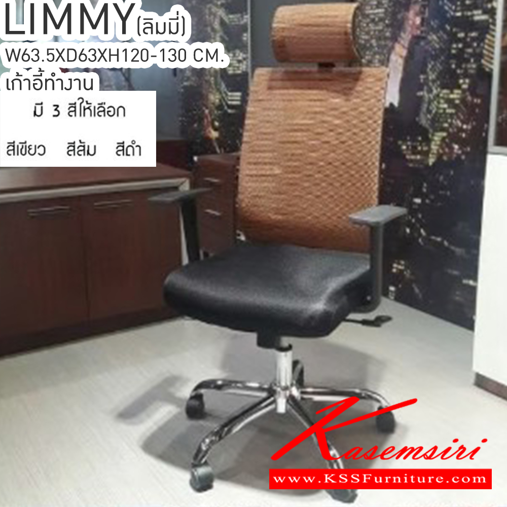 65071::LIMMY(ลิมมี่)::LIMMY(ลิมมี่) เก้าอี้ทำงาน ขนาด ก635xล630xส1200-1300มม. สีเขียว,สีส้ม,สีดำ เบสช้อยส์ เก้าอี้สำนักงาน
