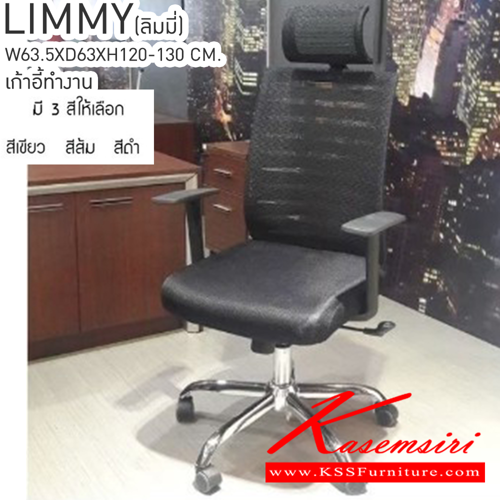 65071::LIMMY(ลิมมี่)::LIMMY(ลิมมี่) เก้าอี้ทำงาน ขนาด ก635xล630xส1200-1300มม. สีเขียว,สีส้ม,สีดำ เบสช้อยส์ เก้าอี้สำนักงาน