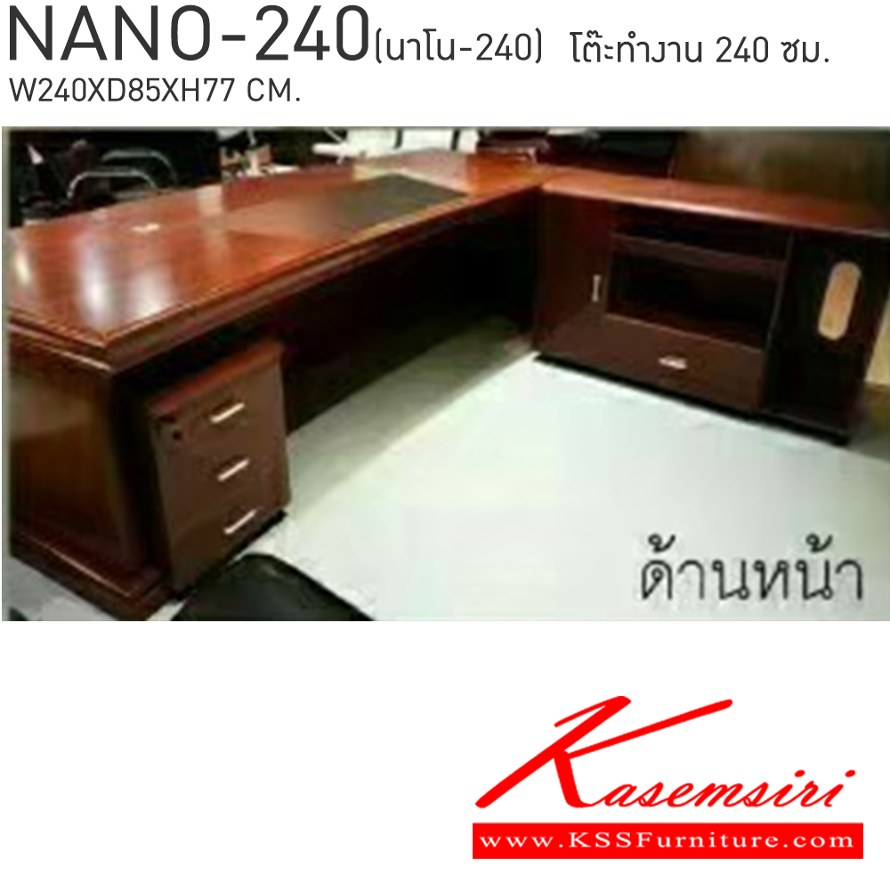 58087::NANO-240(นาโน-240)::NANO-240(นาโน-240)โต๊ะทำงาน ขนาด ก2400xล850xส770มม.พร้อมตู้ข้างจัดวางได้ทั้งซ้ายและขวา ขนาด ก1200xล400xส770มม. และตู้3ลิ้นชักมีกุญแจล็อค ขนาด ก400xล430xส565มม. เบสช้อยส์ ชุดโต๊ะทำงาน