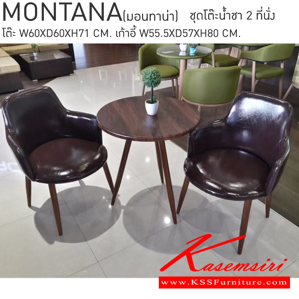 19021::MONTANA(มอนทาน่า)::MONTANA(มอนทาน่า) ชุดโต๊ะน้ำชากลม 2 ที่นั่ง โต๊ะ ขนาด ก600xล600xส710มม. เก้าอี้ ขนาด ก555xล570xส800มม. หน้าโต๊ะเป็นลายไม้ โครงโต๊ะและเก้าอี้ทำจากโลหะ เบสช้อยส์ ชุดโต๊ะแฟชั่น
