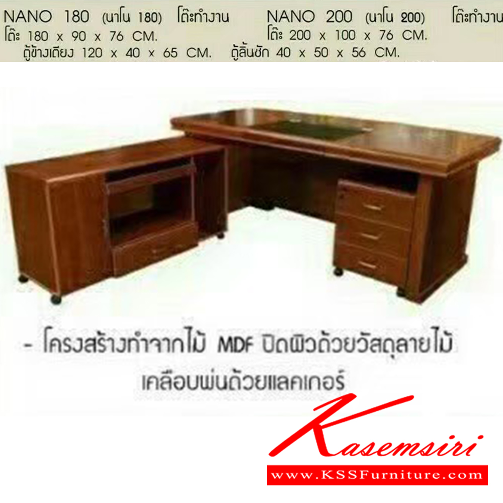 19020::NANO-180,NANO-200::NANO-180(นาโน180)โต๊ะทำงาน180 ขนาด ก1800xล880xส760มม. และNANO-200(นาโน200)โต๊ะทำงาน200 ขนาด ก2000xล1000xส760มม. ตู้ข้าง ขนาด ก1200xล400xส650มม. ตู้ลิ้นชัก ขนาด ก400xล500xส560มม. เบสช้อยส์ ชุดโต๊ะทำงาน