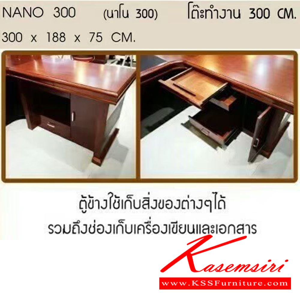 72085::NANO-300(นาโน-300)::NANO-300(นาโน-300)โต๊ะทำงาน ขนาด ก3000xล1880xส750มม. เบสช้อยส์ ชุดโต๊ะทำงาน