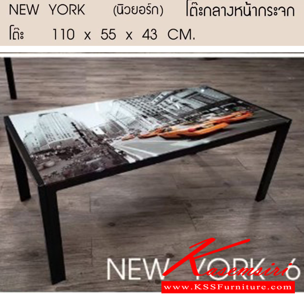 45022::NEWYORK(นิวยอร์ก)::โต๊ะกลางโซฟา NEWYORK(นิวยอร์ก)
โครงสร้างเหล็กพ่นสี ท๊อปกระจกหนา 8 มม.
ขนาด ก1100xล550xส430มม.มีให้เลือก 3 ลาย โต๊ะกลางโซฟา ซีเอ็นอาร์