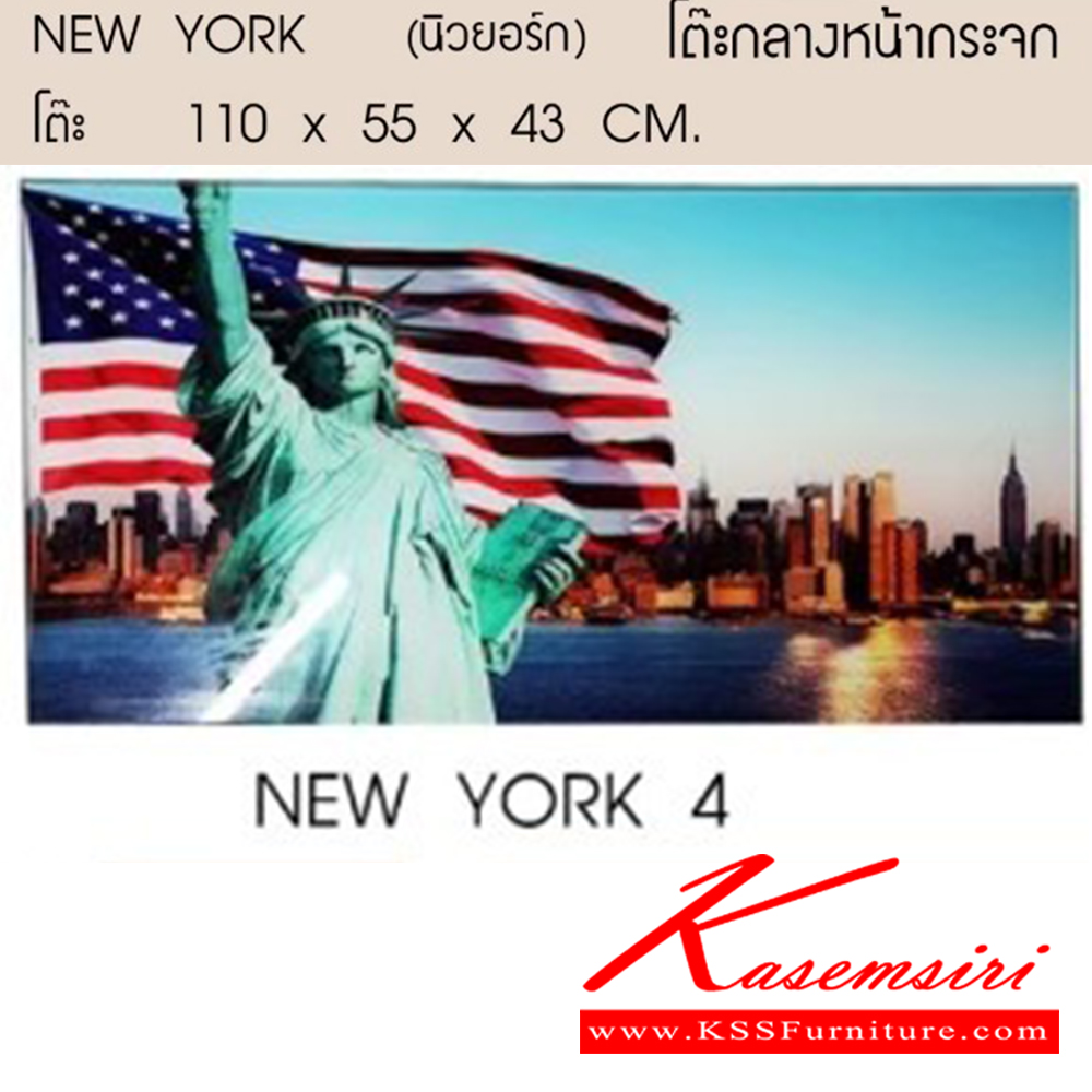 45022::NEWYORK(นิวยอร์ก)::โต๊ะกลางโซฟา NEWYORK(นิวยอร์ก)
โครงสร้างเหล็กพ่นสี ท๊อปกระจกหนา 8 มม.
ขนาด ก1100xล550xส430มม.มีให้เลือก 3 ลาย โต๊ะกลางโซฟา ซีเอ็นอาร์