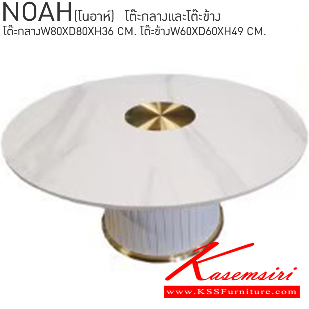 51087::NOAH(โนอาห์)::โต๊ะกลางโซฟา NOAH(โนอาห์) ท๊อปโต๊ะกลางและโต๊ะข้างเป็นหิน SINTER สีขาว หนา 12 มม.  โต๊ะกลางขนาด ก800xล800xส360 มม. โต๊ะข้างขนาด ก600xล600xส490 มม. เบสช้อยส์ โต๊ะกลางโซฟา