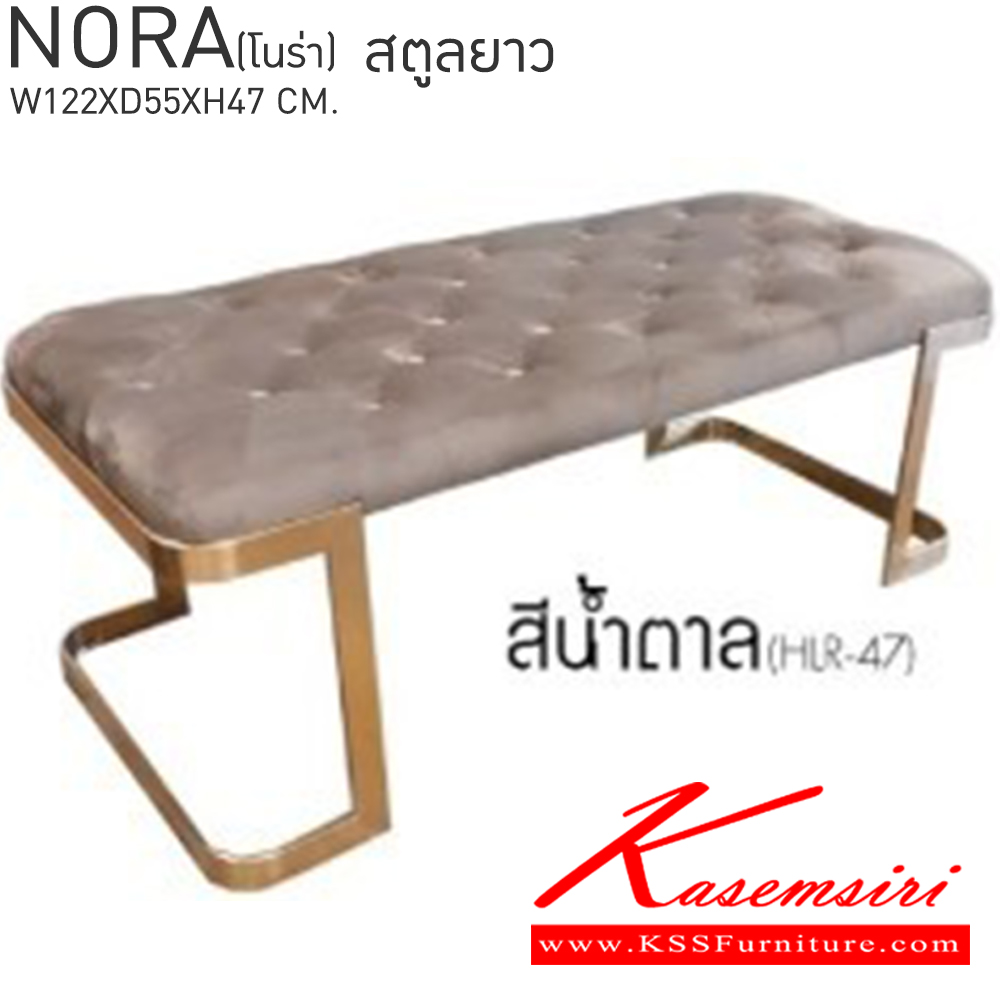 59014::NORA(โนร่า)::NORA(โนร่า) สตูลยาว ขนาด ก1220xล550xส470 มม. สีเทา,สีน้ำตาล,สีเขียว,สีน้ำเงิน เบสช้อยส์ เก้าอี้สตูล