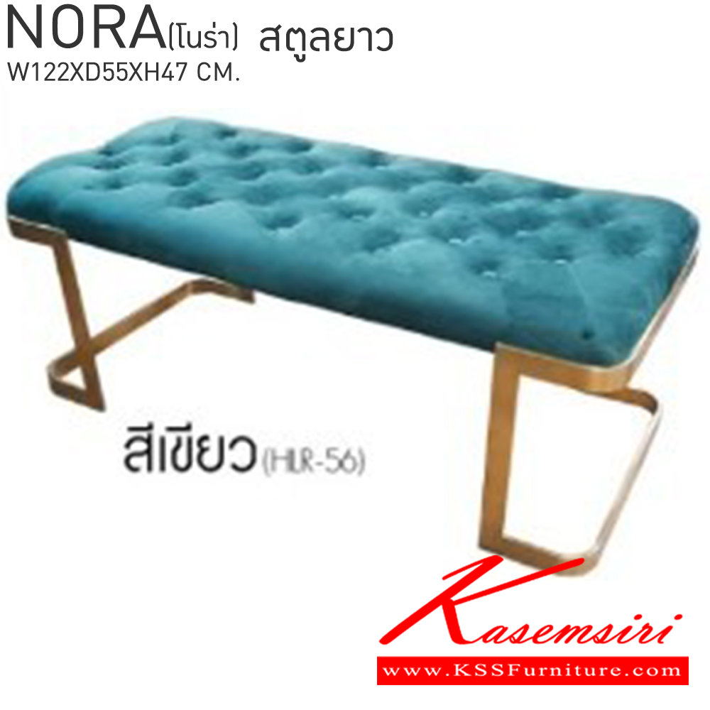 59014::NORA(โนร่า)::NORA(โนร่า) สตูลยาว ขนาด ก1220xล550xส470 มม. สีเทา,สีน้ำตาล,สีเขียว,สีน้ำเงิน เบสช้อยส์ เก้าอี้สตูล