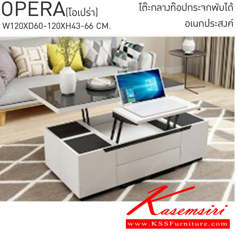 81059::OPERA(โอเปร่า)::OPERA(โอเปร่า) โต๊ะกลางท๊อปกระจกพับได้อเนกประสงค์พร้อมสตูล4ตัว ขนาด ก1200xล600-1200xส430-660มม. เบสช้อยส์ โต๊ะกลางโซฟา