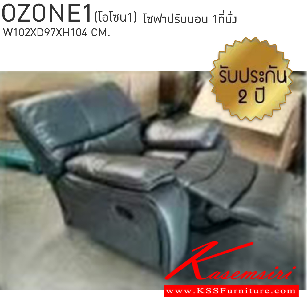 57057::OZONE1(โอโซน1)::OZONE1(โอโซน1) เก้าอี้พักผ่อน โซฟา1ที่นั่ง ขนาด ก1020xล970xส1040มม. รับประกันโครงสร้าง2ปี เบสช้อยส์ เก้าอี้พักผ่อน