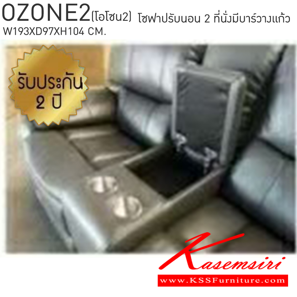 07052::OZONE2(โอโซน2)::OZONE2(โอโซน2) เก้าอี้พักผ่อน โซฟา2ที่นั่ง ขนาด ก1930xล970xส1040มม. รับประกันโครงสร้าง2ปี เบสช้อยส์ เก้าอี้พักผ่อน