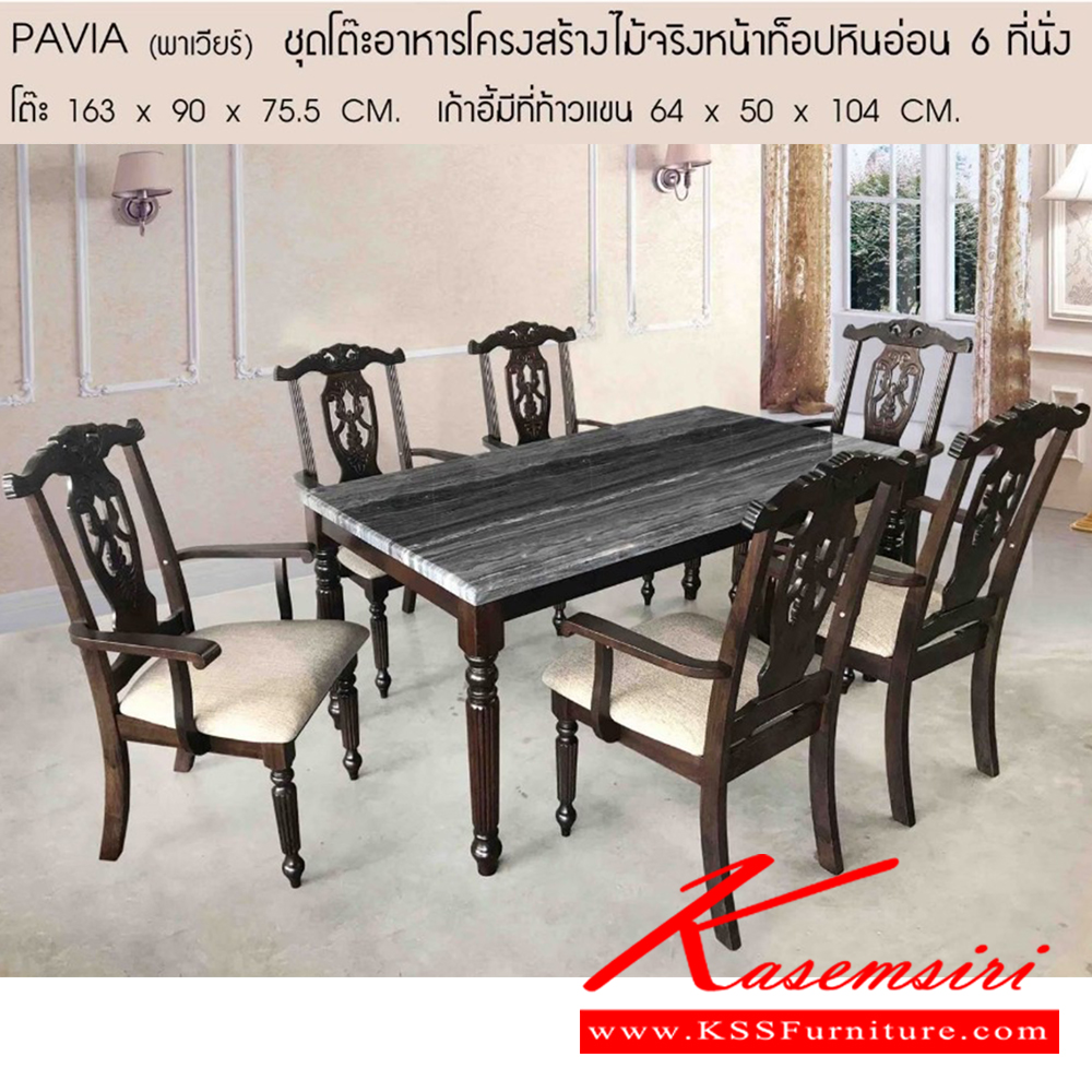88082::PAVIA(พาเวียร์)::ชุดโต๊ะอาหารไม้โครงสร้างไม้จริง หน้าท๊อปหินอ่อน ขนาดโต๊ะ ก1630xล900xส755มม. ขนาดเก้าอี้ ก600xล500xส1040มม. เบสช้อยส์ ชุดโต๊ะอาหาร