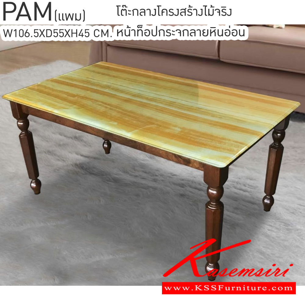 31083::PAM(แพม):: รุ่น PAM(แพม) ขนาด ก1065xล550xส450มม. โต๊ะกลางโครงสร้างไม้จริง หน้ากระจกลายหินอ่อน เบสช้อยส์ โต๊ะกลางโซฟา