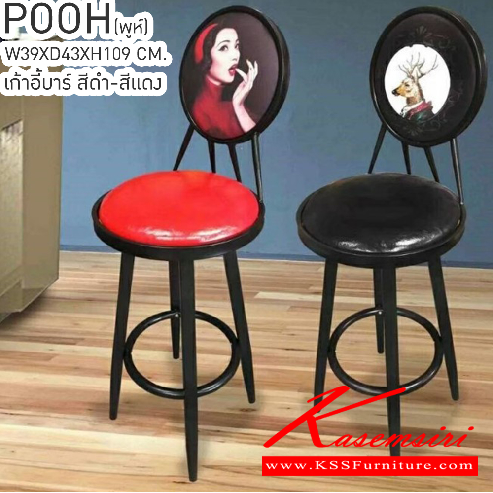 37007::POOH::เก้าอี้บาร์  ขนาด ก390xล430xส1090มม. เบสช้อยส์ เก้าอี้บาร์