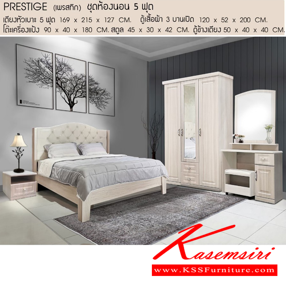 41033::PRESTIGE5(เพรสทิก5)::PRESTIGE5(เพรสทิก5) ชุดห้องนอน5ฟุต ประกอบด้วย เตียง5ฟุต ,ตู้เสื้อผ้า3บานเปิด120 ,ตู้ข้างเตียง, โต๊ะเครื่องแป้งพร้อมสตูล เบสช้อยส์ ชุดห้องนอน