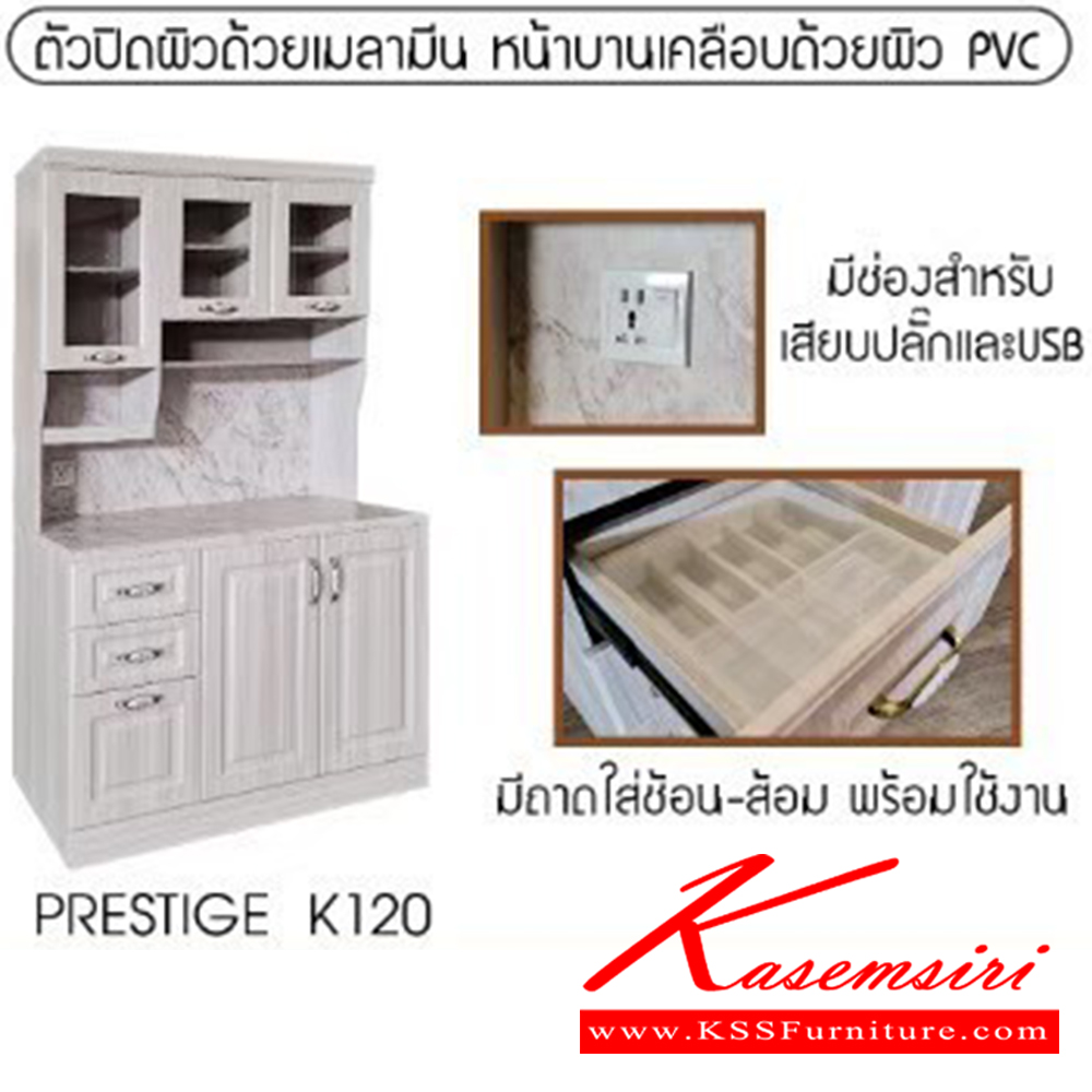 87019::PRESTIGE-K120::ตู้ครัวไม้สูง สไตล์วินเทจ รุ่น PRESTIGE-K120 ( เพรสทิกเค120 ) ขนาด ก1200xล600xส2000 มม. ตู้ครัวลายไม้ ตู้เก็บของในครัว สไตล์วินเทจ เบสช้อยส์ ตู้ครัวไม้ (ตู้สูง)