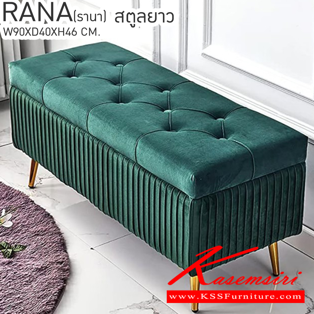 91095::RANA(รานา)::RANA(รานา) สตูลยาวมีช่องเก็บของเปิดได้ ขนาด ก900xล400xส460 มม. สีเทา,สีน้ำตาล,สีเขียว,สีน้ำเงิน เบสช้อยส์ เก้าอี้สตูล