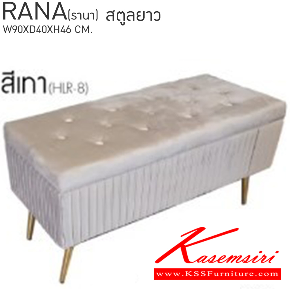 91095::RANA(รานา)::RANA(รานา) สตูลยาวมีช่องเก็บของเปิดได้ ขนาด ก900xล400xส460 มม. สีเทา,สีน้ำตาล,สีเขียว,สีน้ำเงิน เบสช้อยส์ เก้าอี้สตูล