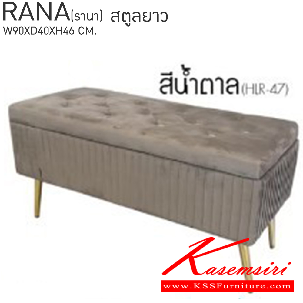 91095::RANA(รานา)::RANA(รานา) สตูลยาวมีช่องเก็บของเปิดได้ ขนาด ก900xล400xส460 มม. สีเทา,สีน้ำตาล,สีเขียว,สีน้ำเงิน เบสช้อยส์ เก้าอี้สตูล