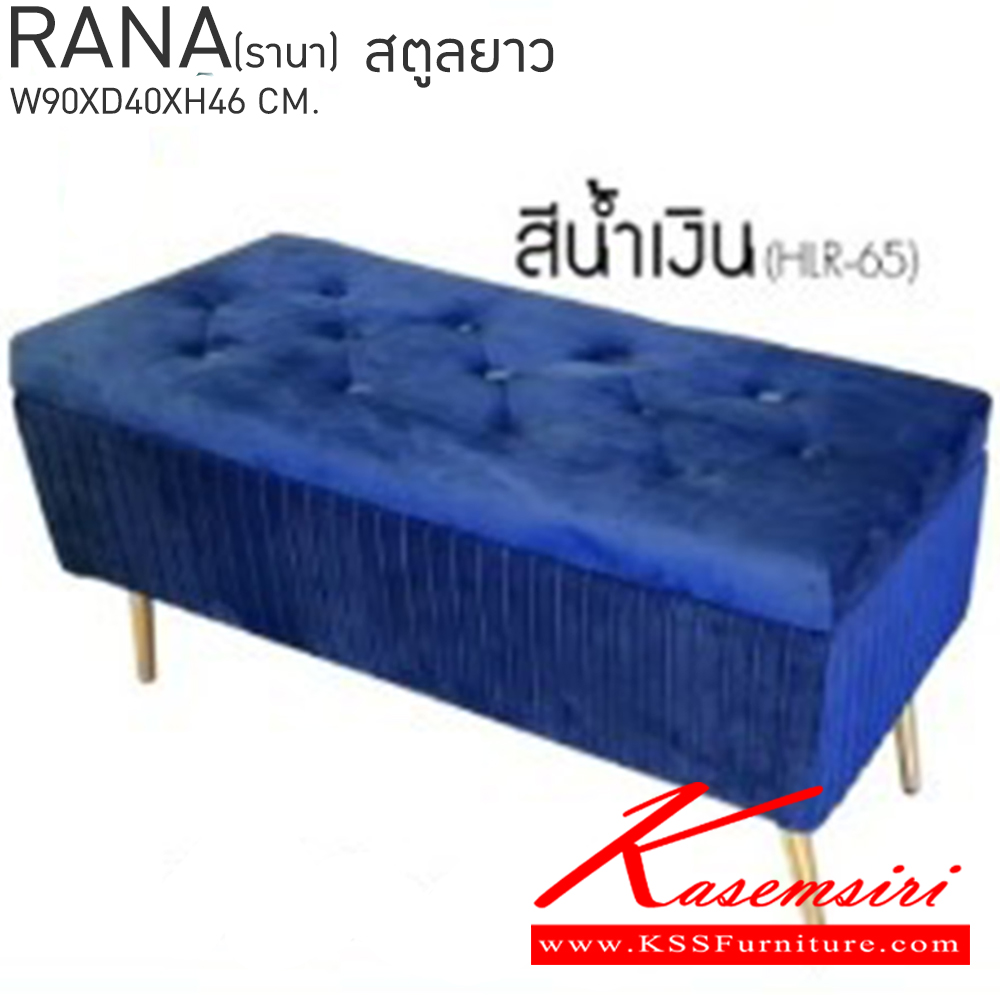 91095::RANA(รานา)::RANA(รานา) สตูลยาวมีช่องเก็บของเปิดได้ ขนาด ก900xล400xส460 มม. สีเทา,สีน้ำตาล,สีเขียว,สีน้ำเงิน เบสช้อยส์ เก้าอี้สตูล