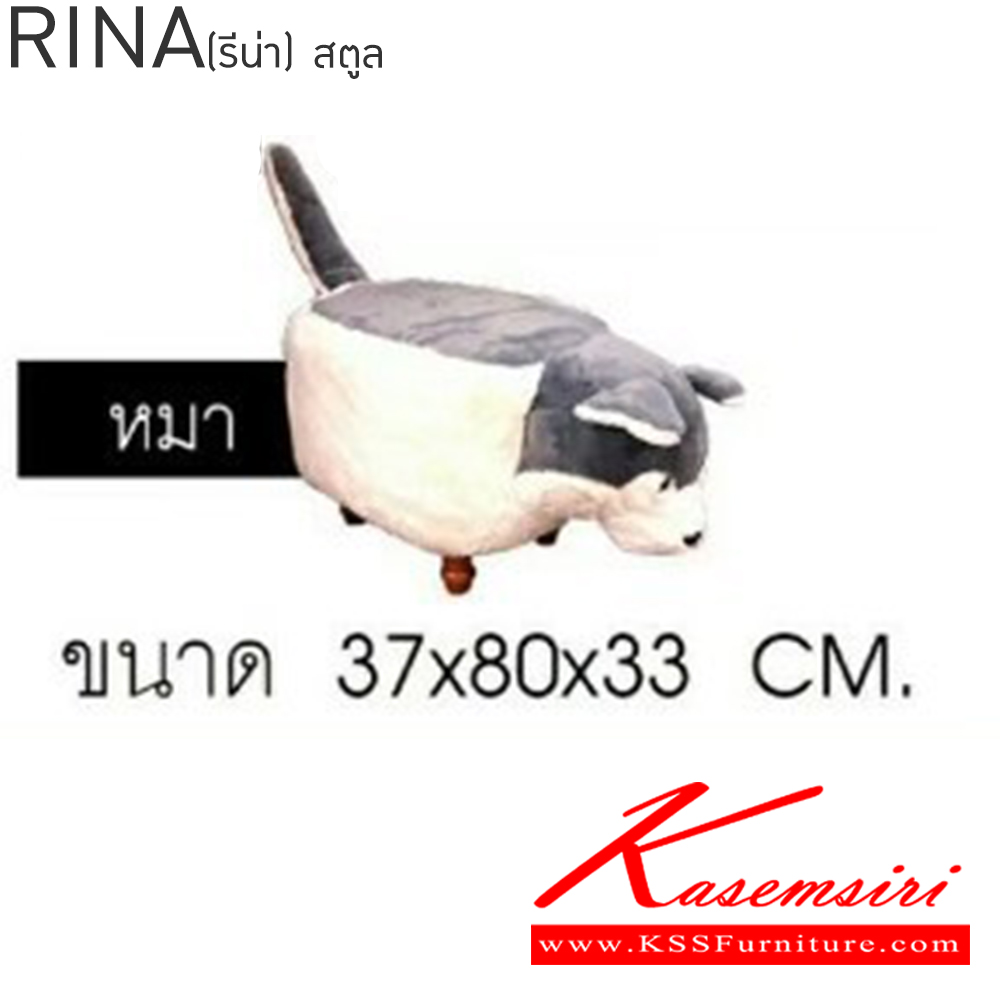 94027::RINA::สตูล รูป สัตว์ เบสช้อยส์ เก้าอี้สตูล