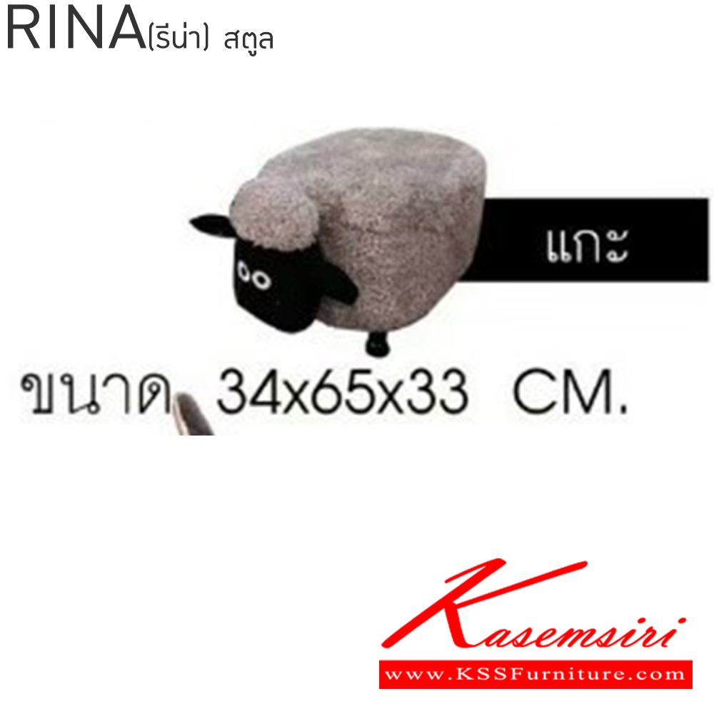 94027::RINA::สตูล รูป สัตว์ เบสช้อยส์ เก้าอี้สตูล