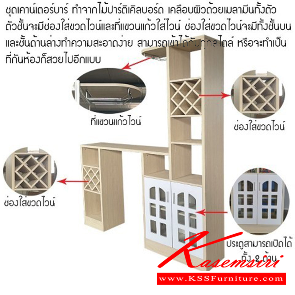 37003::RIO-B(ริโอ-บี)::RIO-B(ริโอ-บี) ชุดเคาน์เตอร์บาร์ ขนาด ก1600xล300xส2000 มม. เบสช้อยส์ เคาน์เตอร์บาร์