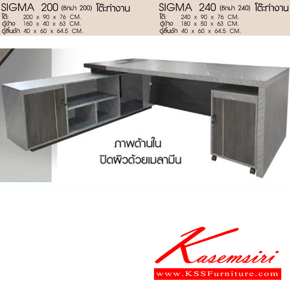 92031::SIGMA-200,SIGMA-240::โต๊ะทำงาน รุ่น SIGMA-200 (ซิกม่า 200) โตีะ ขนาด ก2000xล900xส760 มม. ,ตู้ข้าง,ตู้ลิ้นชัก รุ่น SIGMA-240 (ซิกม่า 240) โตีะ ขนาด ก2400xล900xส760 มม. ,ตู้ข้าง,ตู้ลิ้นชัก เบสช้อยส์ ชุดโต๊ะทำงาน เบสช้อยส์ ชุดโต๊ะทำงาน