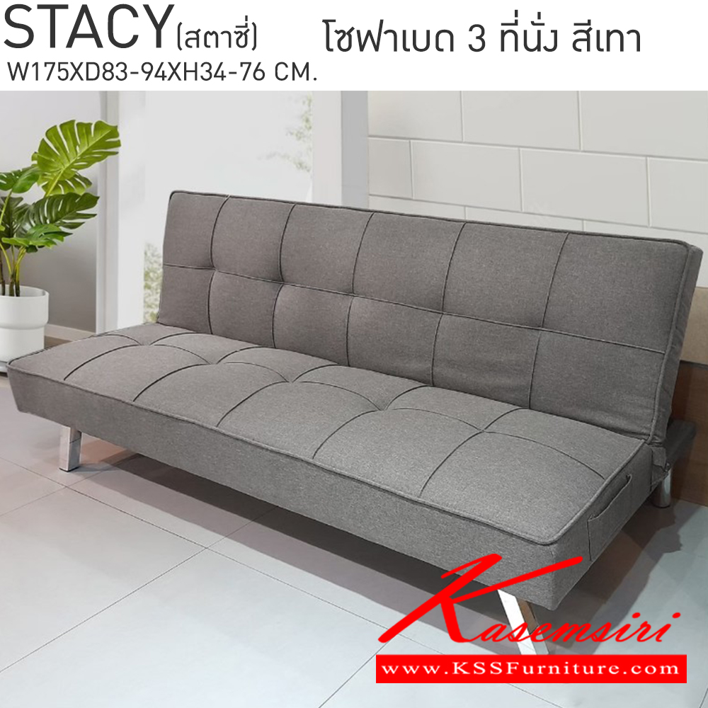 56051::STACY(สตาซี่)::โซฟาเบด 3 ที่นั่ง STACY(สตาซี่) ขนาด ก1750xล830-940xส340-760มม. สีเทา สามารถปรับนอนได้ 3ระดับ เบสช้อยส์ โซฟาเบด