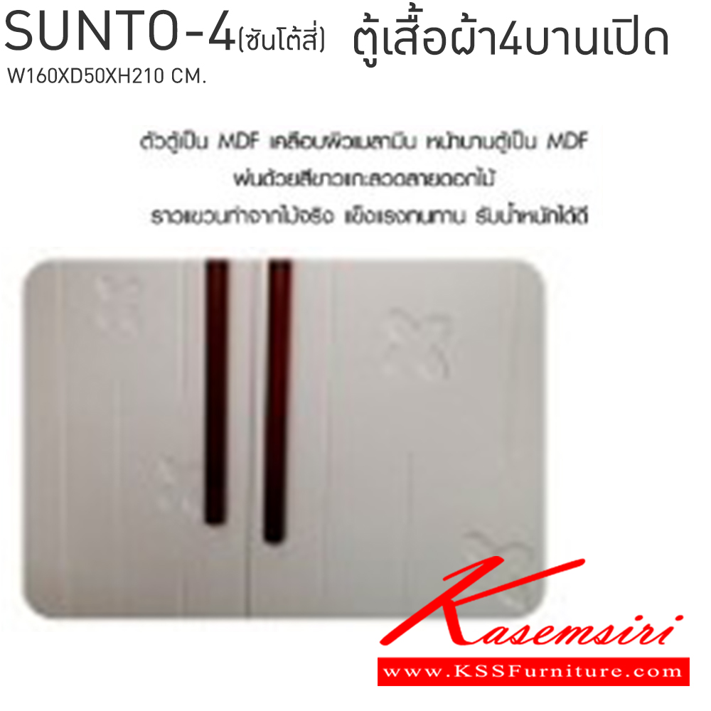 97069::SUNTO-SET(ซันโต้เซ็ต)::ชุดห้องนอน6ฟุต ประกอบด้วย เตียง6ฟุต(เลือกได้ A,B,C,D) ,ตู้เสื้อผ้า4บานเปิด , โต๊ะแป้งพร้อมสตูล , ตัวหัวเตียง(เลือกสีขาว,สีไม้) เบสช้อยส์ ชุดห้องนอน