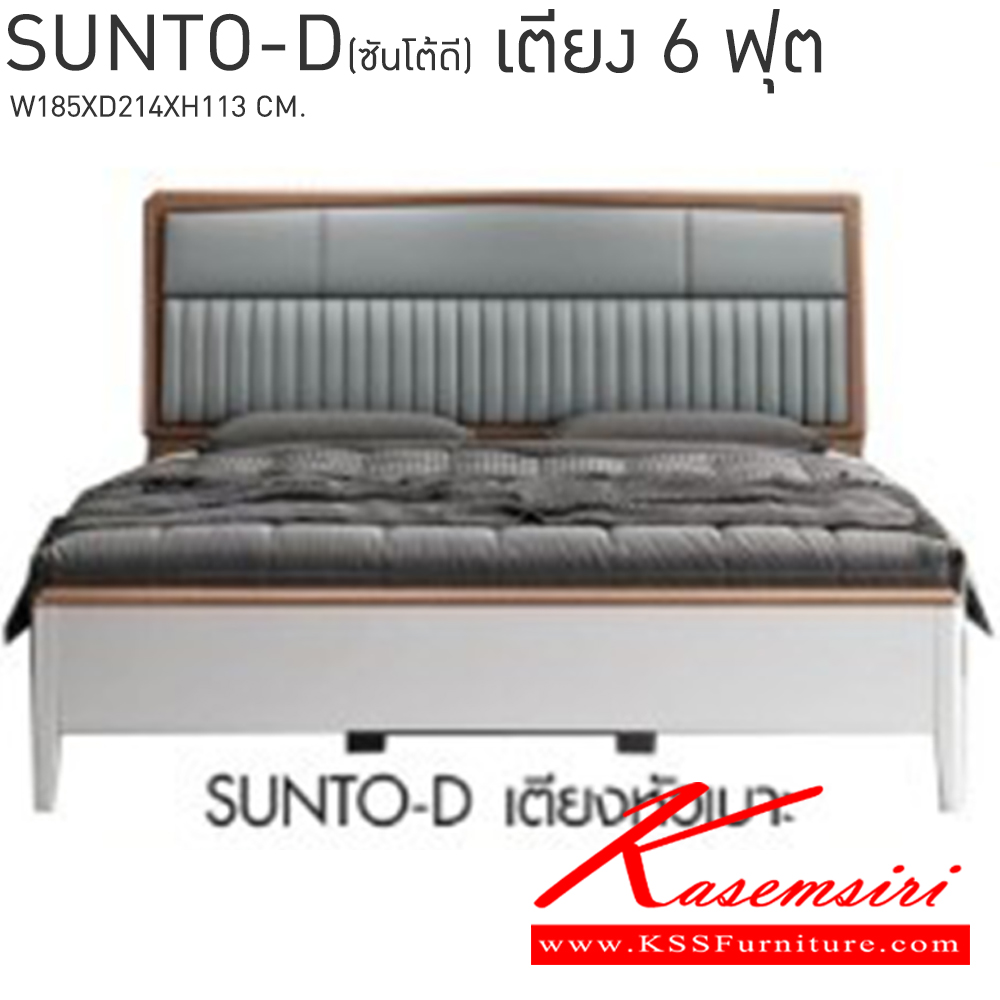 76009::SUNTO-D(ซันโต้ดี)::เตียง 6 ฟุต ขนาด ก1850xล2140xส1130มม.  เบสช้อยส์ เตียงไม้-หัวเบาะ