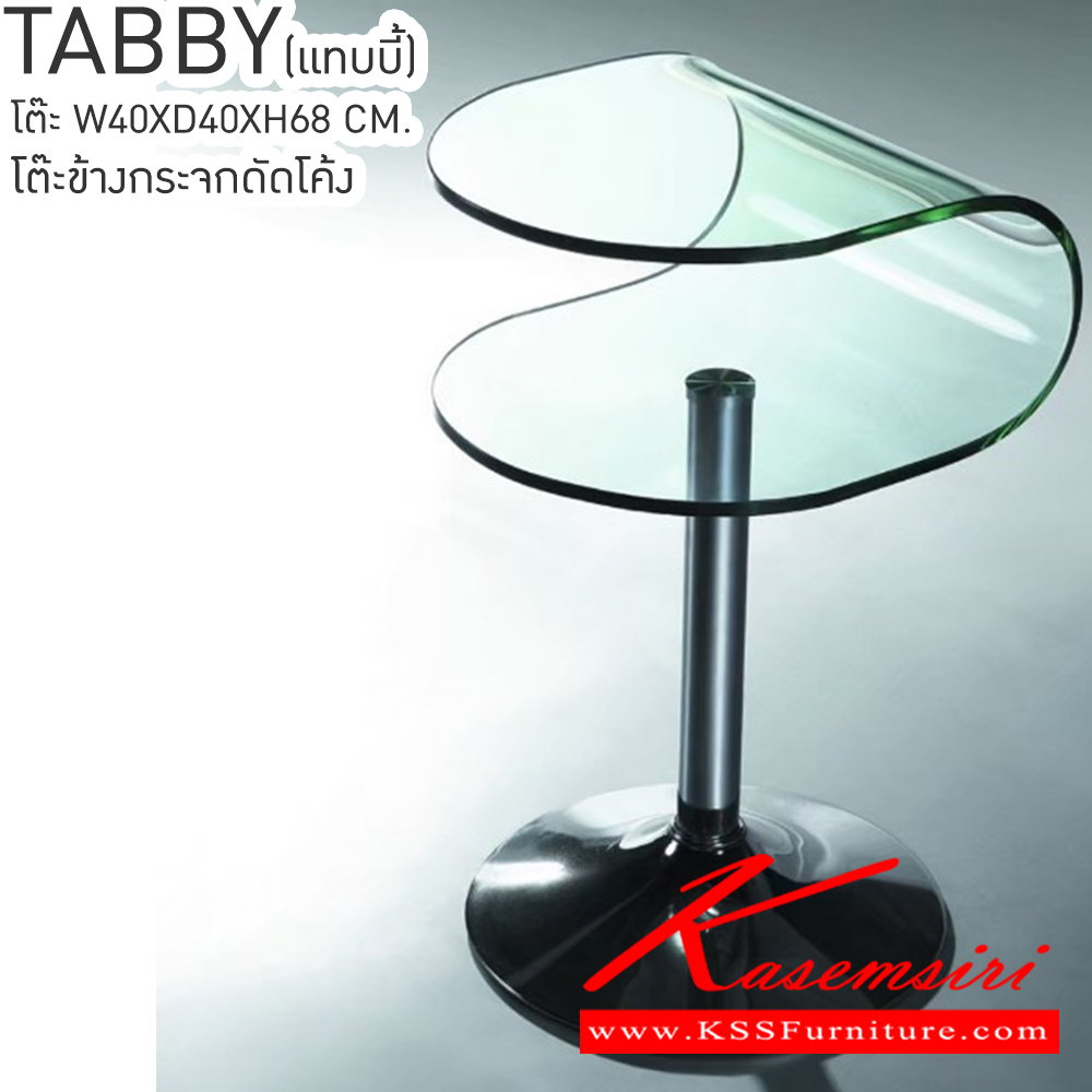 32068::TABBY(แทบบี้)::โต๊ะข้าง กระจกดัดโค้ง  หน้า 10มม. เจียรริม ดีไซน์สวย ขาเหล็กชุบโครเมี่ยม ขนาด ก400xล400xส680มม.  โต๊ะอเนกประสงค์ เบสช้อยส์