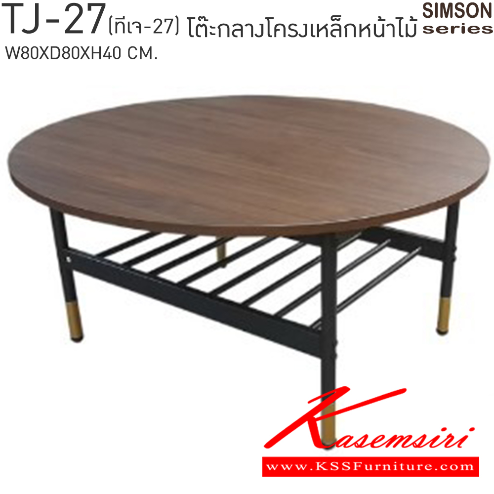 15028::TJ-27::โต๊ะกลางโครงเหล็กหน้าไม้ รุ่น SIMSON-TJ-27(ซิมสัน ทีเจ-27) ขนาด ก800xล800xส400 มม. แข็งแรง รับน้ำหนักได้ดี เบสช้อยส์ โต๊ะกลางโซฟา