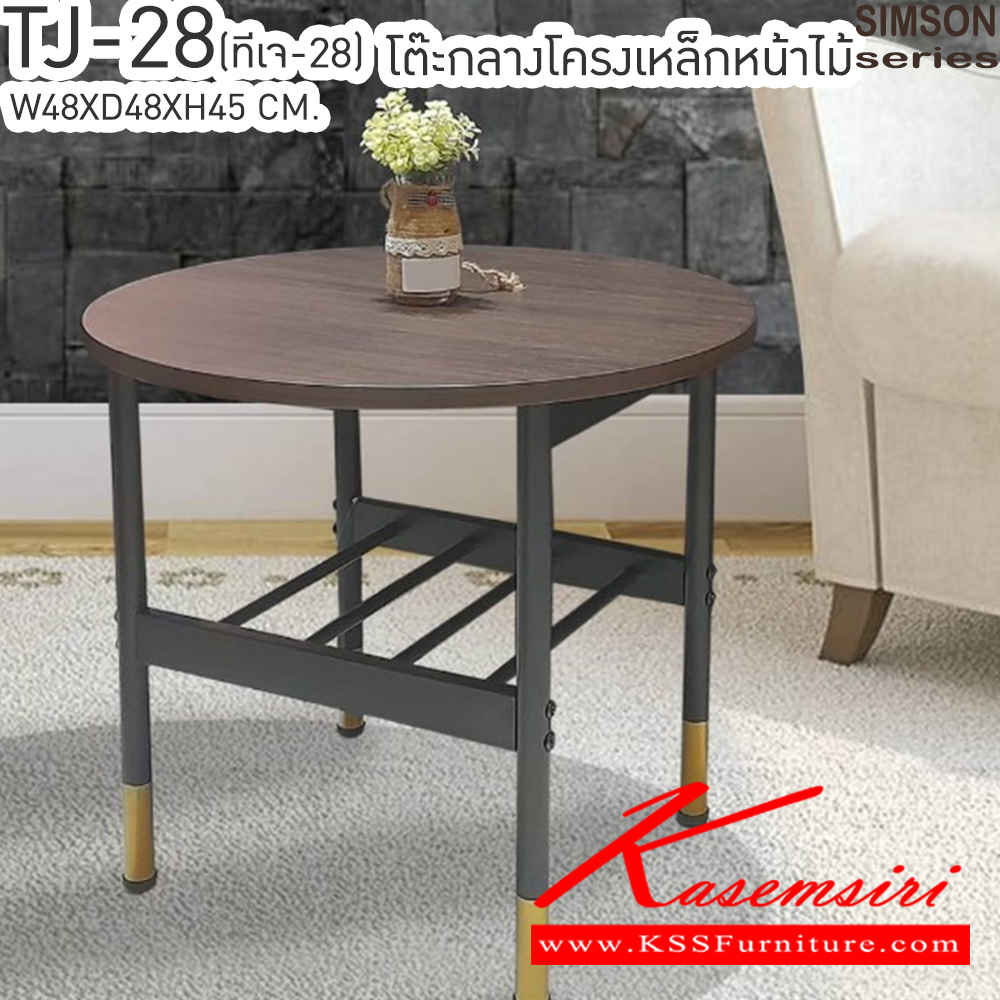 85062::TJ-28::โต๊ะกลางโครงเหล็กหน้าไม้ รุ่น SIMSON-TJ-28(ซิมสัน ทีเจ-28) ขนาด ก480xล480xส450 มม. แข็งแรง รับน้ำหนักได้ดี เบสช้อยส์ โต๊ะกลางโซฟา