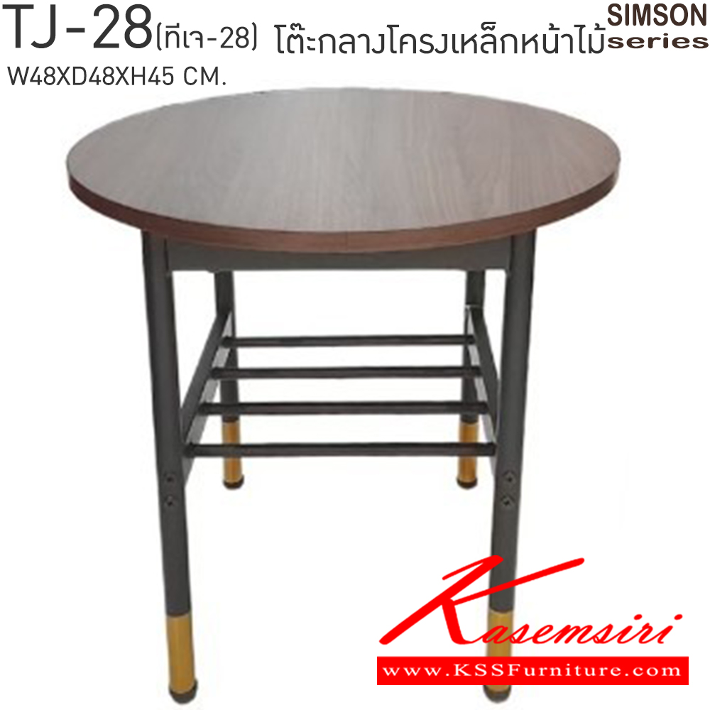 85062::TJ-28::โต๊ะกลางโครงเหล็กหน้าไม้ รุ่น SIMSON-TJ-28(ซิมสัน ทีเจ-28) ขนาด ก480xล480xส450 มม. แข็งแรง รับน้ำหนักได้ดี เบสช้อยส์ โต๊ะกลางโซฟา