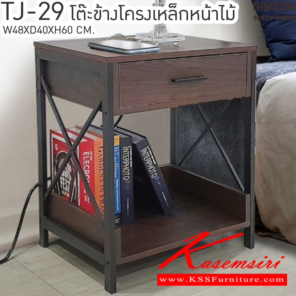 20097::TJ-29::โต๊ะข้างโครงเหล็กหน้าไม้ รุ่น SIMSON-TJ-29 (ซิมสัน ทีเจ-29) ขนาด ก480xล400xส600 มม. แข็งแรง รับน้ำหนักได้ดี      เบสช้อยส์ โต๊ะอเนกประสงค์