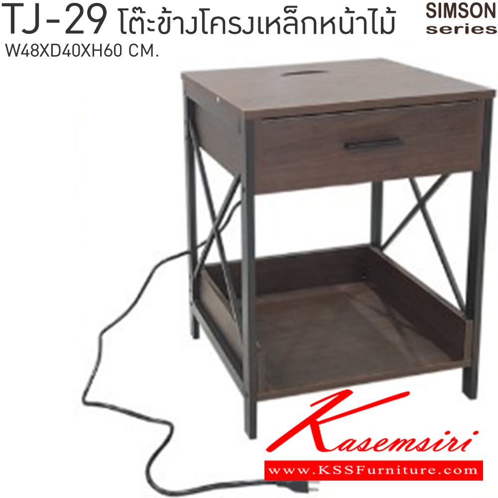 20097::TJ-29::โต๊ะข้างโครงเหล็กหน้าไม้ รุ่น SIMSON-TJ-29 (ซิมสัน ทีเจ-29) ขนาด ก480xล400xส600 มม. แข็งแรง รับน้ำหนักได้ดี      เบสช้อยส์ โต๊ะอเนกประสงค์